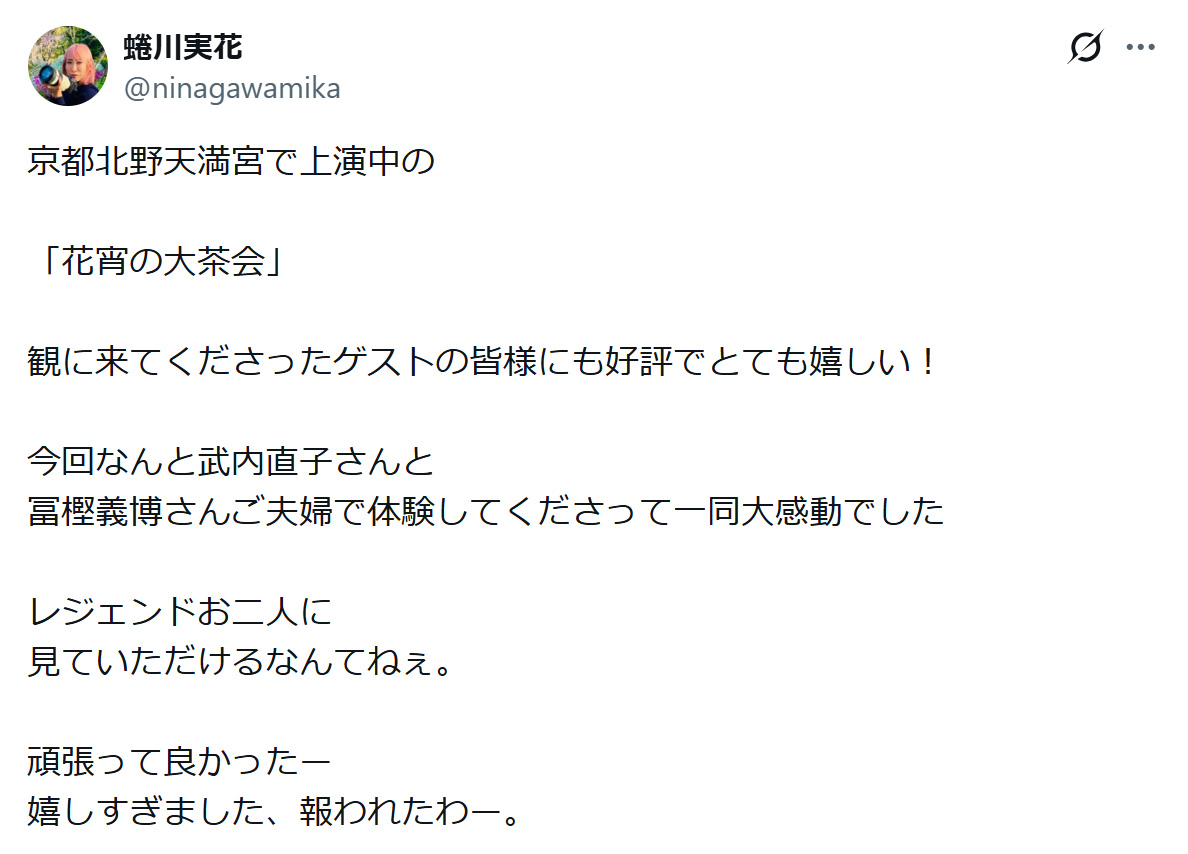 蜷川実花氏のXから