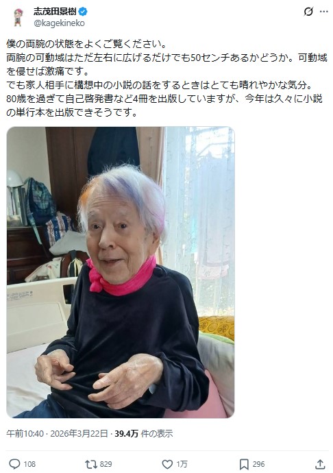 志茂田景樹のXから
