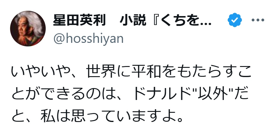星田英利のXから