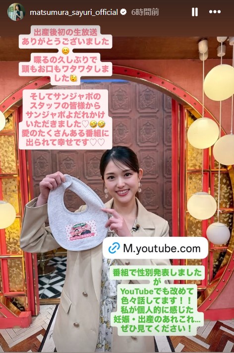 松村沙友理のインスタグラムから