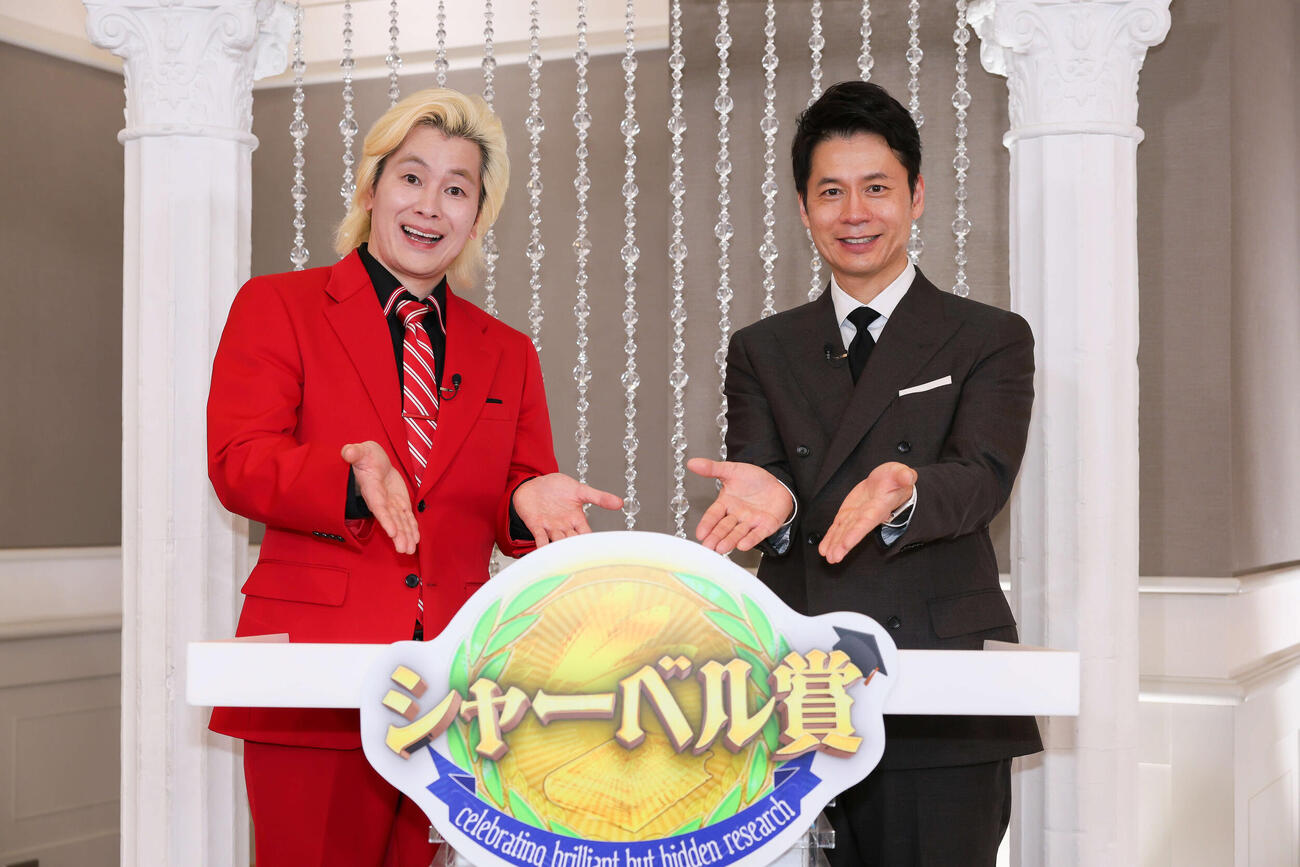 「カズレーザー＆石井亮次も知らない神研究！シャーベル賞」でMCを務めるカズレーザー（左）と石井亮次アナウンサー