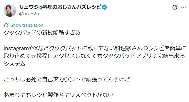 リュウジ氏のXから