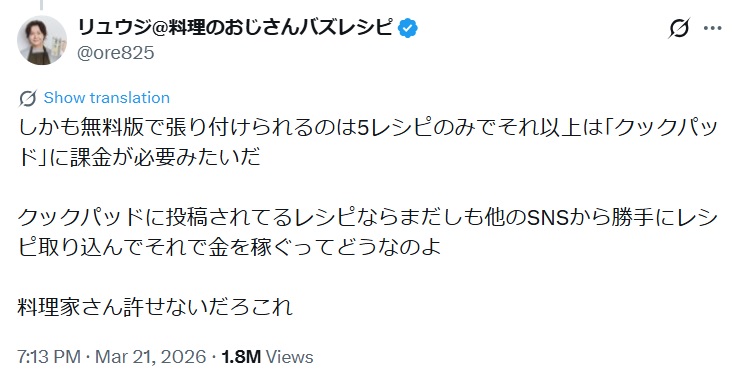リュウジ氏のXから