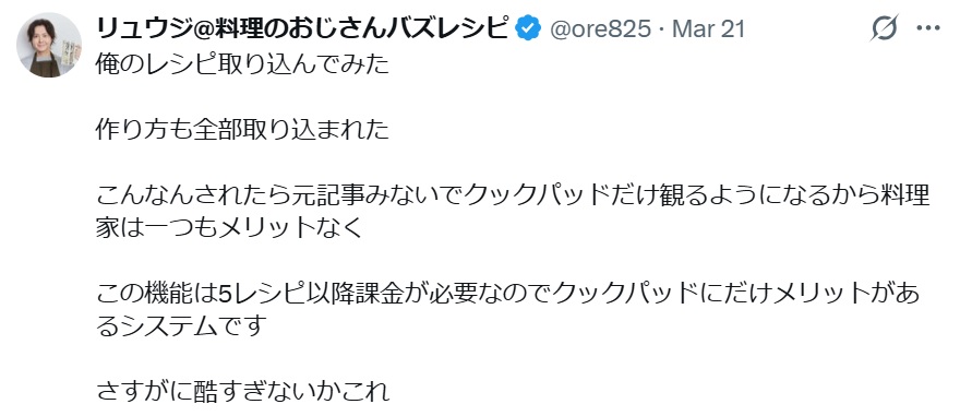 リュウジ氏のXから