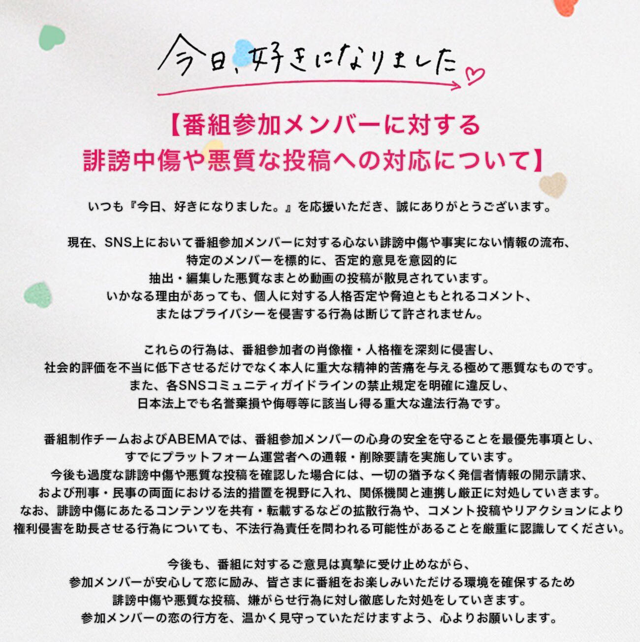 「今日、好きになりました。」公式Xから