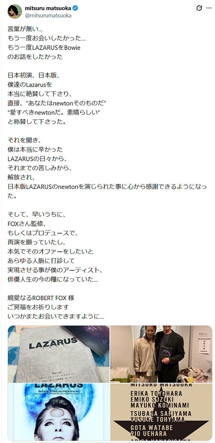松岡充のXから