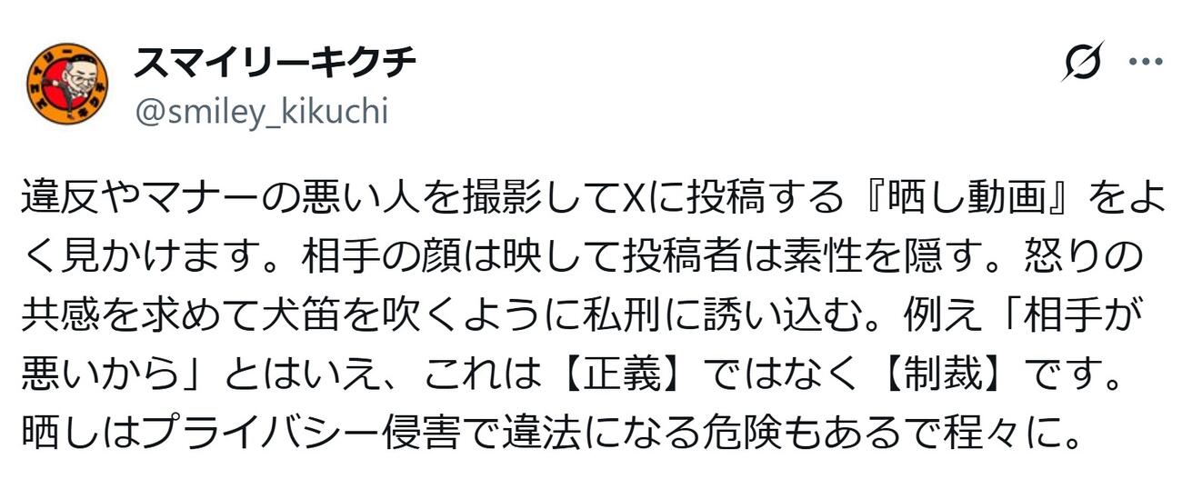 スマイリーキクチのXから