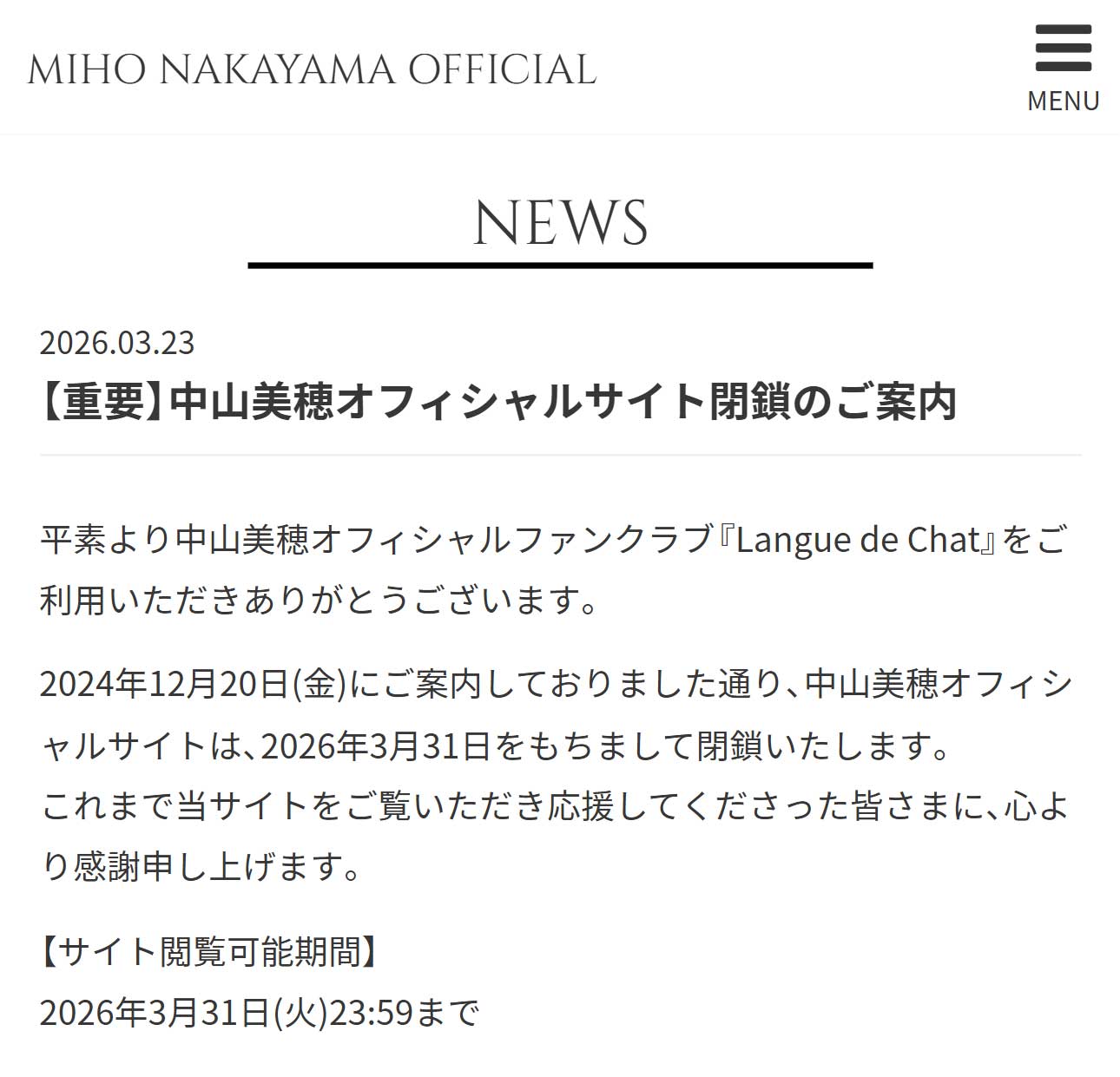 中山美穂さんの公式サイト「MIHO NAKAYAMA OFFICIAL」から