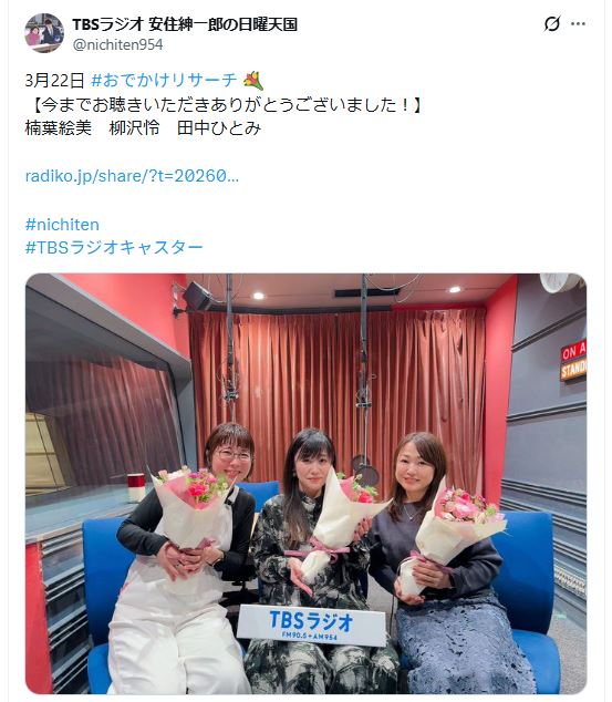 「安住紳一郎の日曜天国」のXから