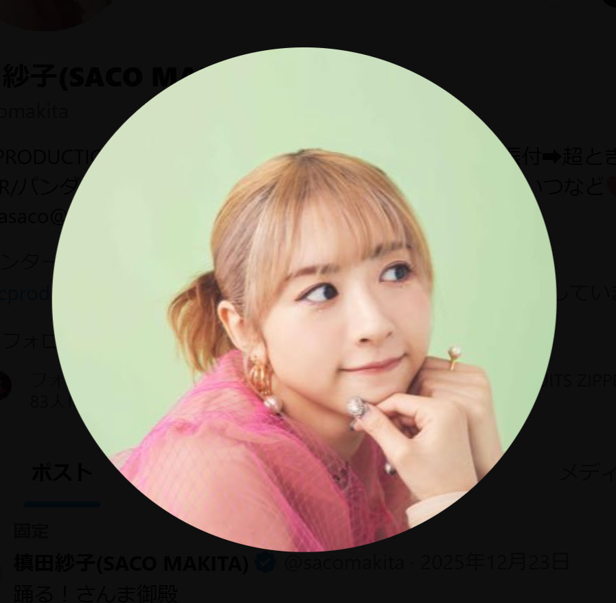 槙田紗子(槙田紗子のXから）