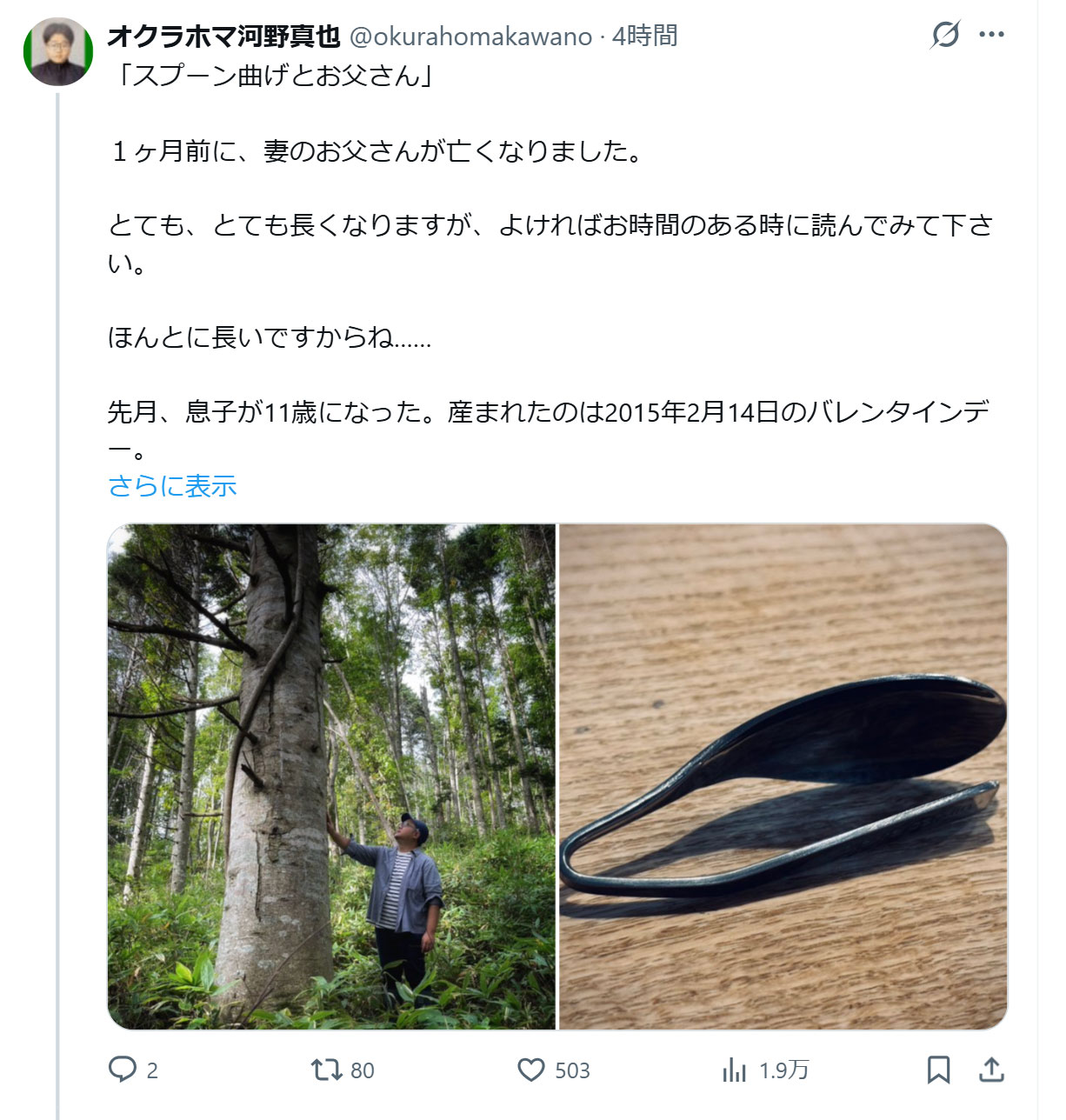 オクラホマ河野真也のXから