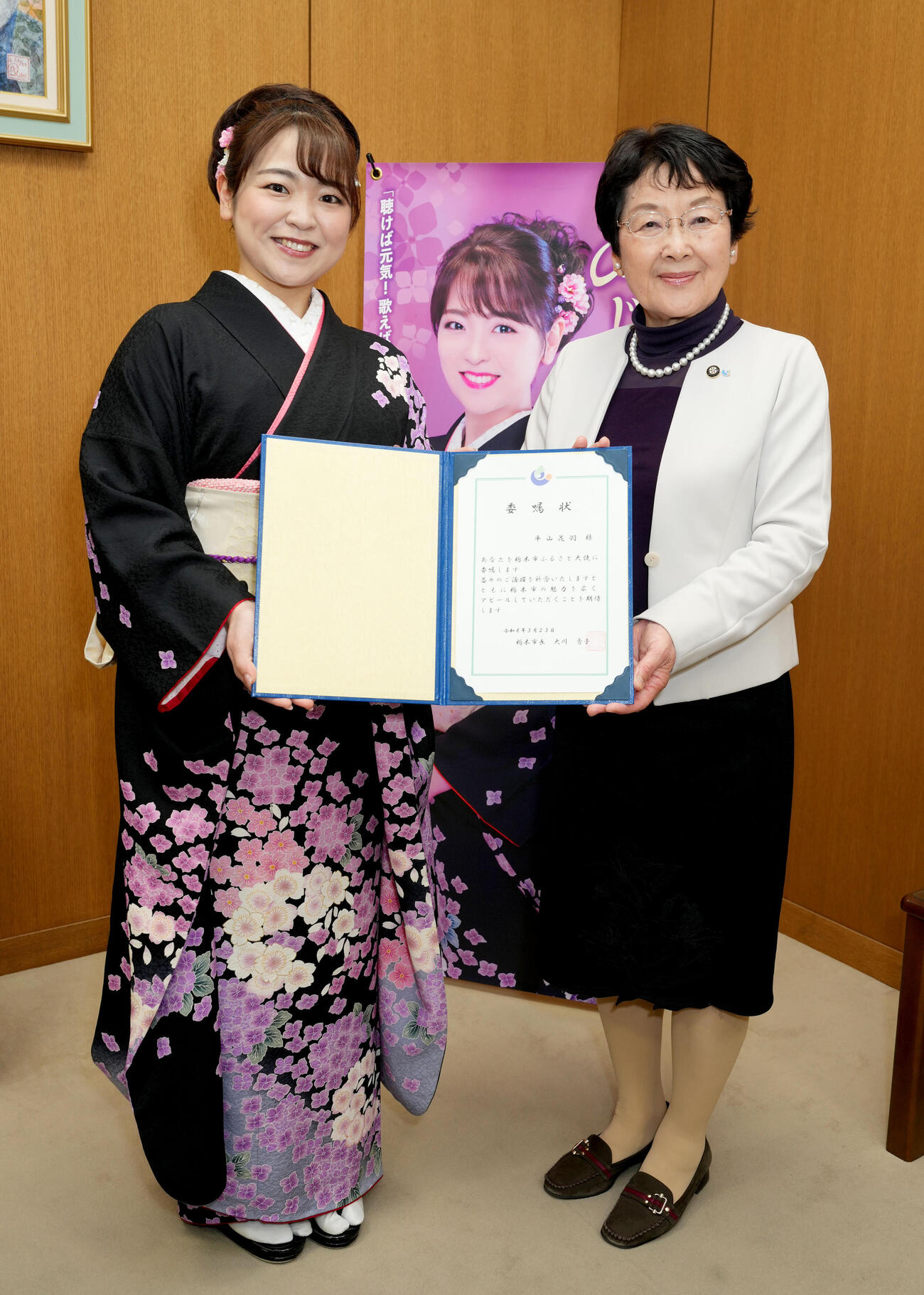 栃木市の大川秀子市長（右）から「栃木市ふるさと大使」を委嘱された平山花羽