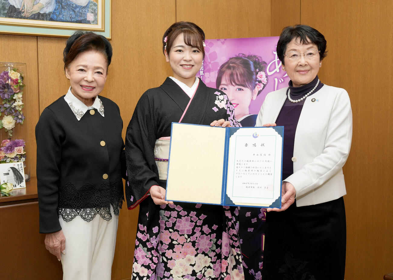 栃木市の大川秀子市長（右）から「栃木市ふるさと大使」を委嘱された平山花羽（中央）。左は師匠の松前ひろ子
