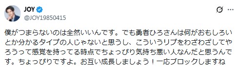 JOYのXから