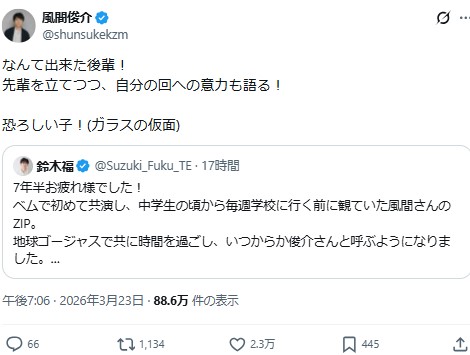 風間俊介のXから
