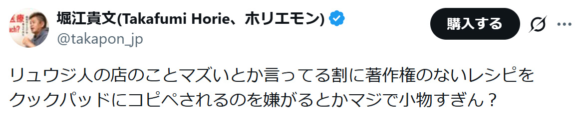 堀江貴文氏のXから