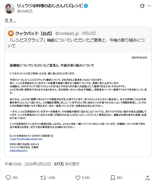 リュウジ氏のXから