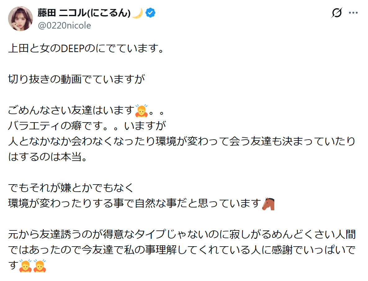 藤田ニコルのXから