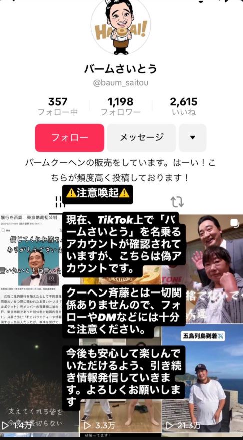斉藤慎二被告のXから