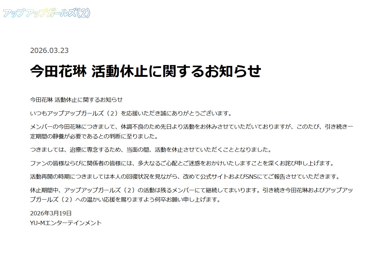 所属事務所の公式サイトから