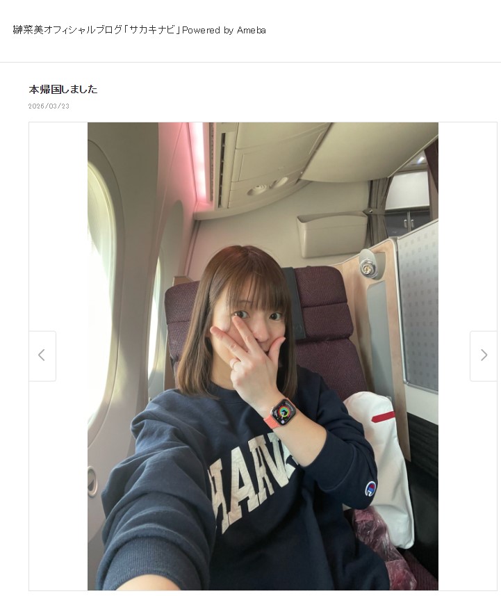 榊菜美のブログから