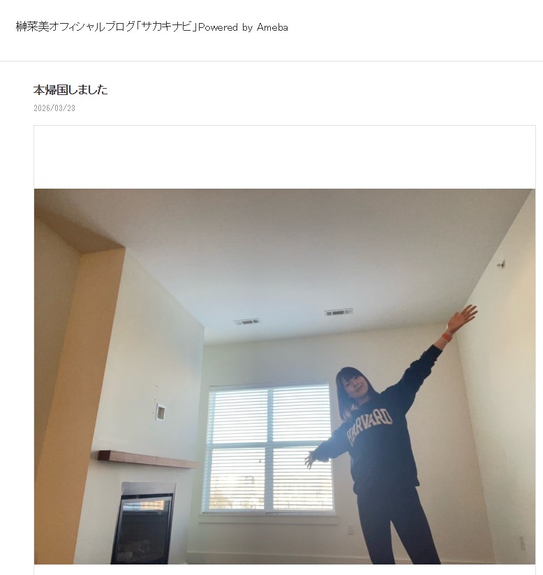 榊菜美のブログから