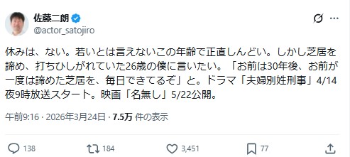 佐藤二朗のXから