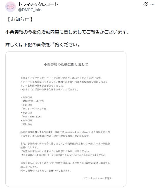 ドラマチックレコードの公式Xから