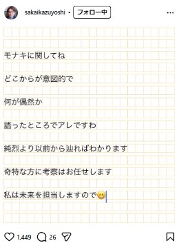 酒井一圭のインスタグラムから