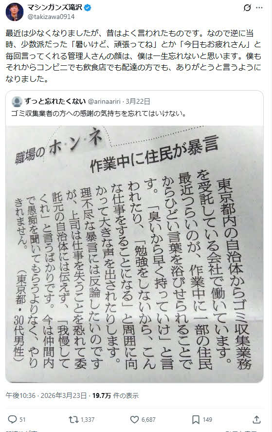 マシンガンズの滝沢秀一のXから