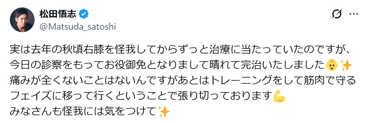 松田悟志のXから