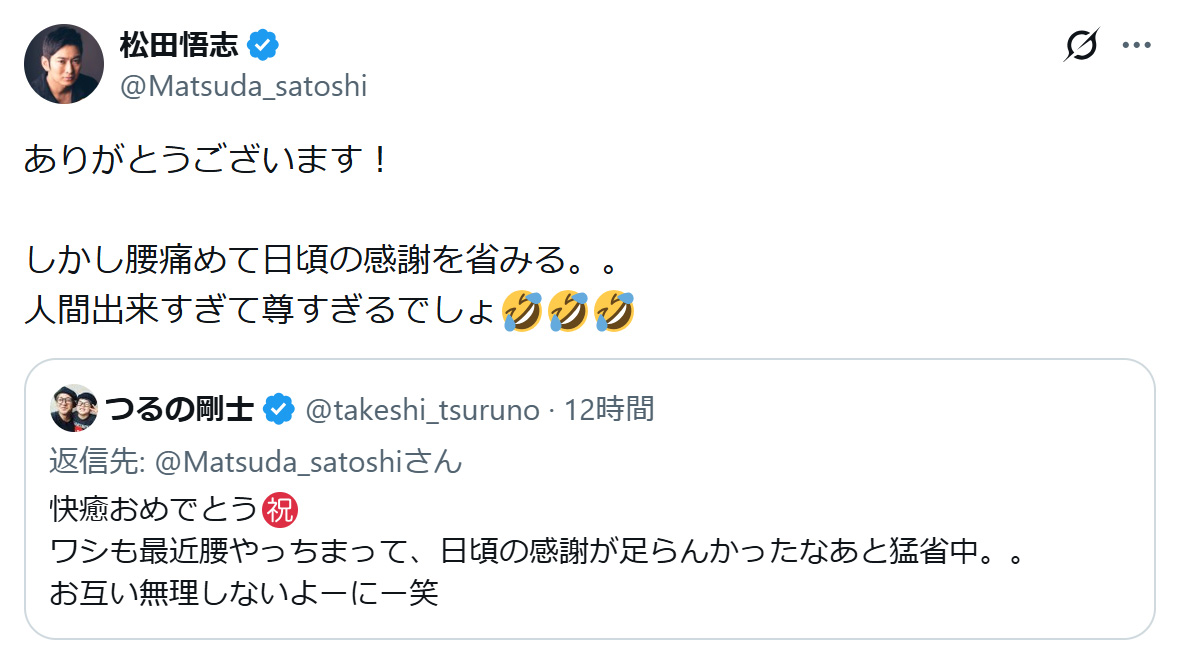 松田悟志のXから