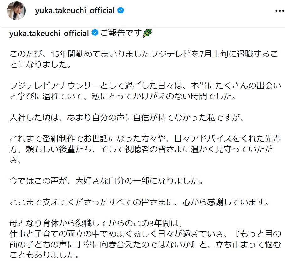 竹内友佳アナのインスタグラムから