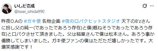 いしだ壱成のXから