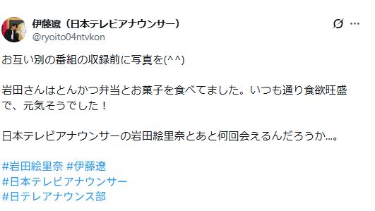 日本テレビ伊藤遼アナのXから
