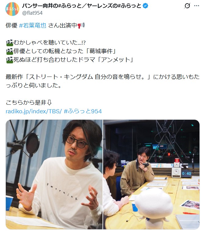 パンサー向井の#ふらっと公式Xから
