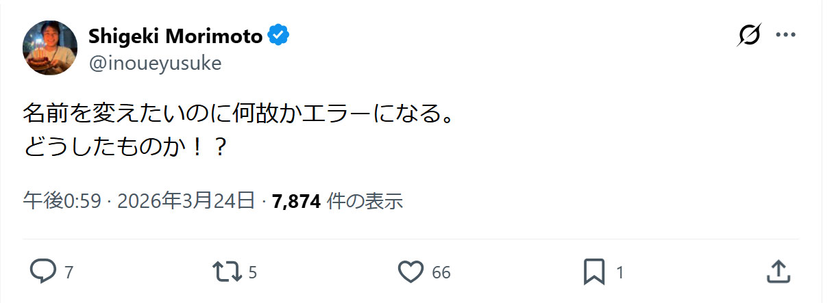 アカウントを乗っ取られたノンスタイル井上裕介のXから