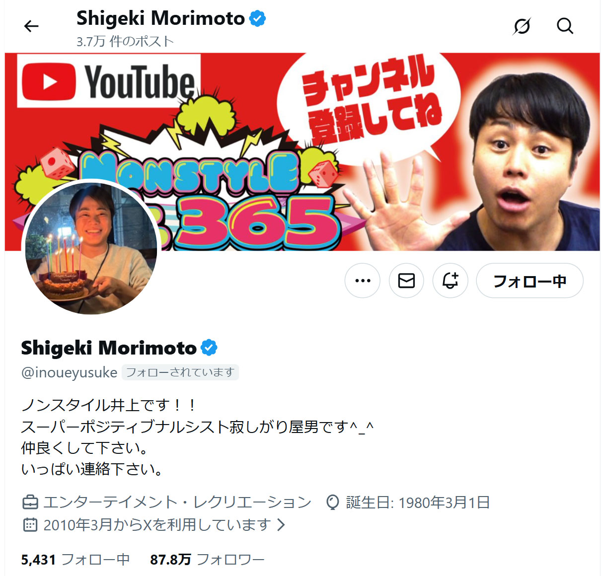 アカウントを乗っ取られたノンスタイル井上裕介のXから