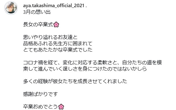 高島彩のインスタグラムから