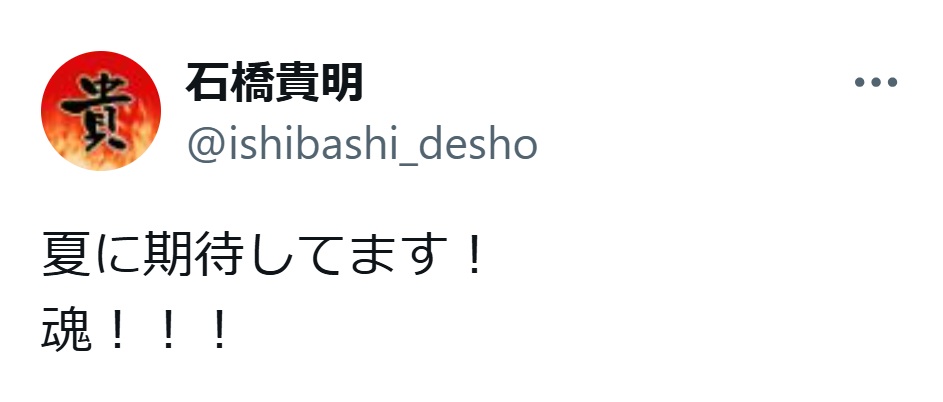 石橋貴明のXから