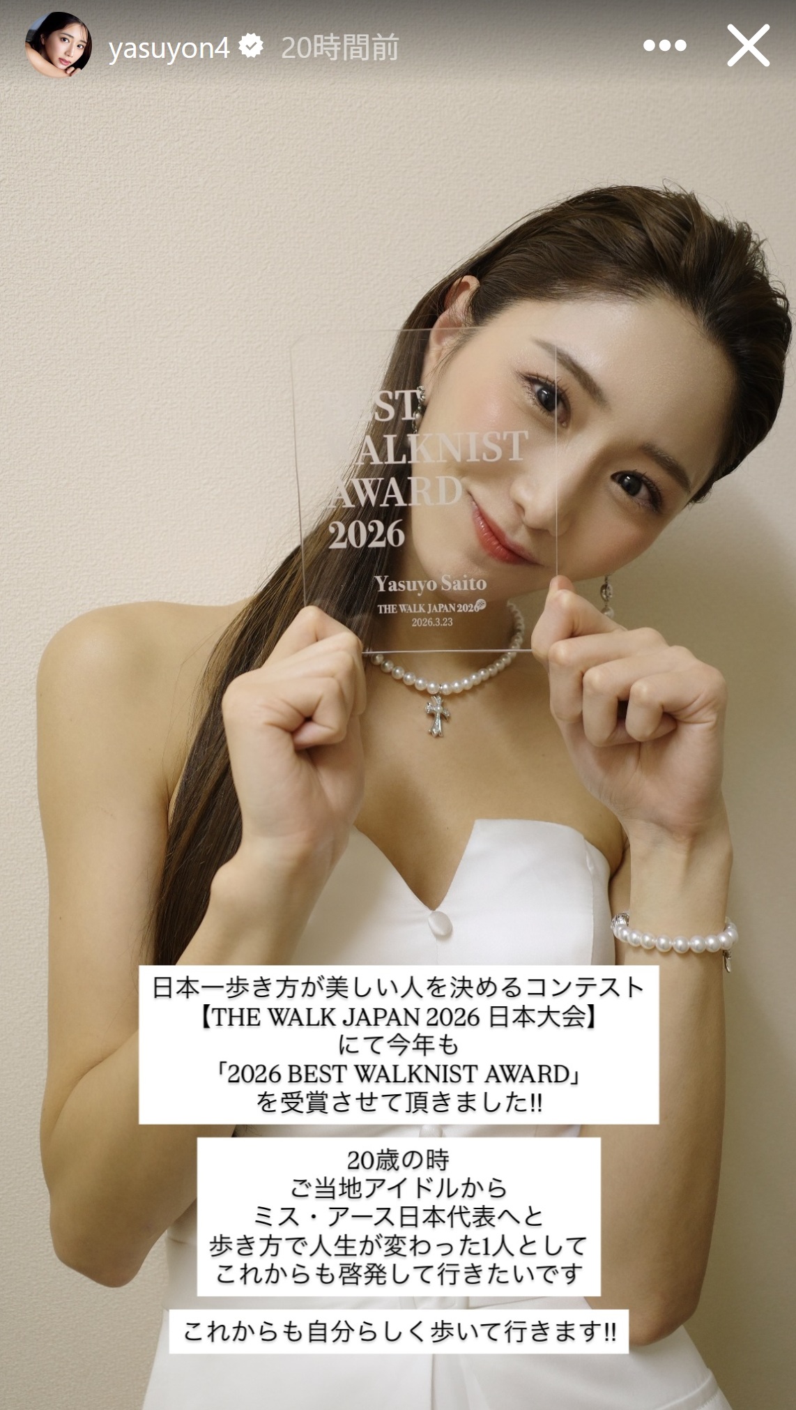 斎藤恭代のインスタグラムから