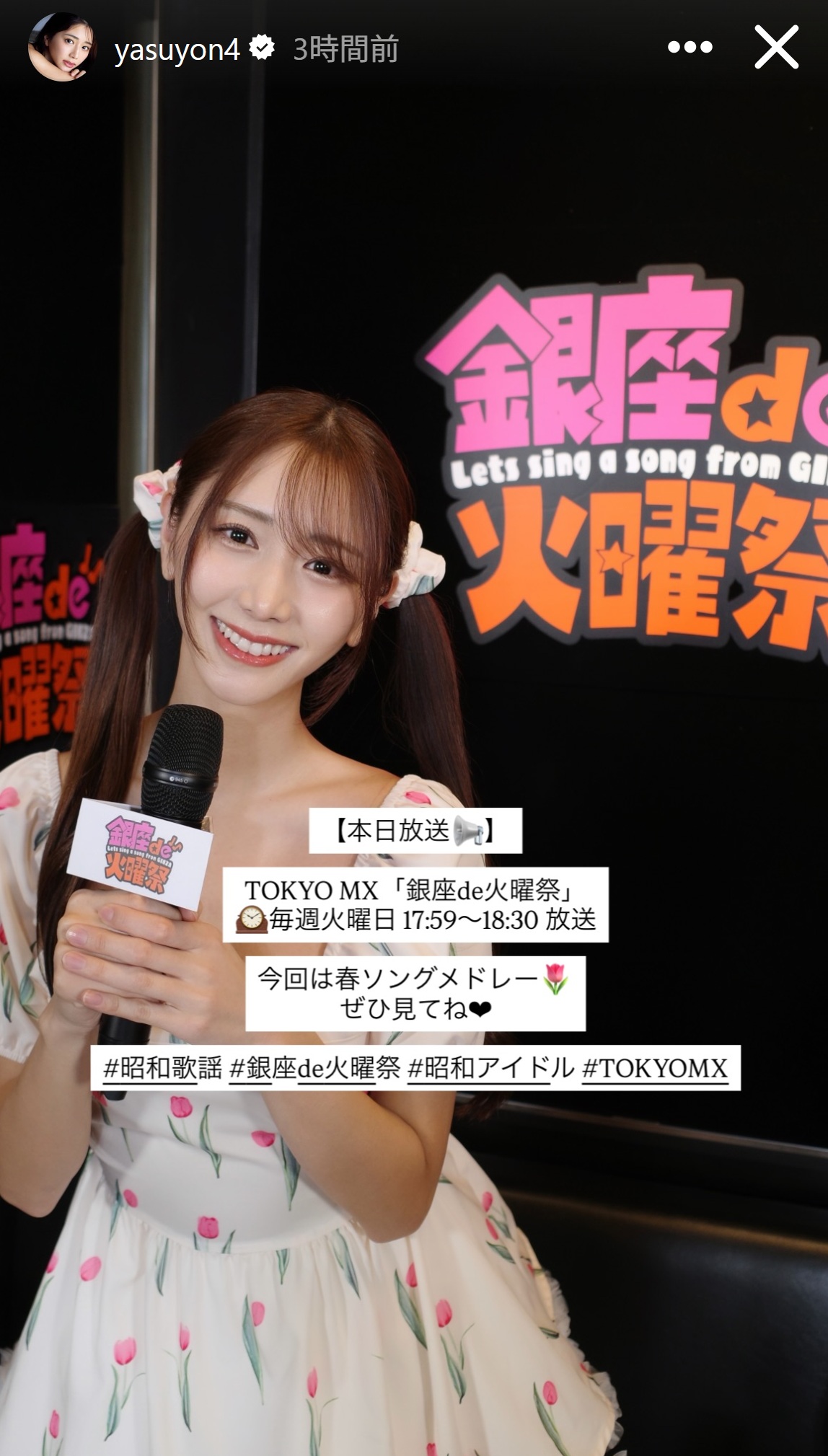 斎藤恭代のインスタグラムから