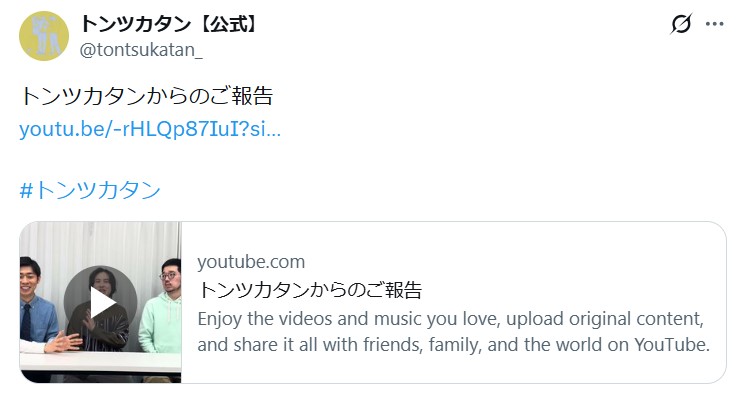 トンツカタンのXから
