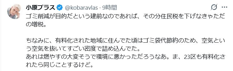 小原ブラスのXから