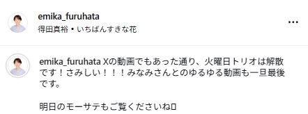 テレビ東京の古旗笑佳アナのインスタグラムから