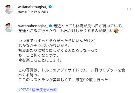 渡邊渚のインスタグラムから