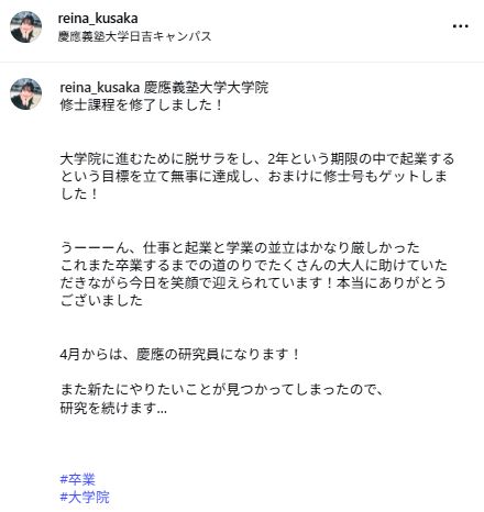 “脱サラ”で吉本所属の女性アナ、慶大大学院卒業「慶應の研究員になります！」 - 芸能 : 日刊スポーツ