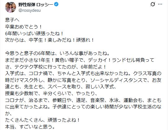 野性爆弾のロッシーのXから