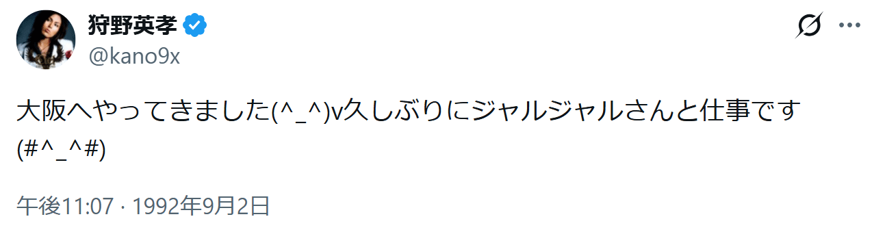 狩野英孝のXから