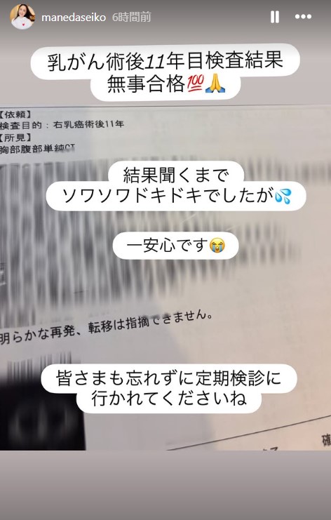 まねだ聖子のインスタグラムから